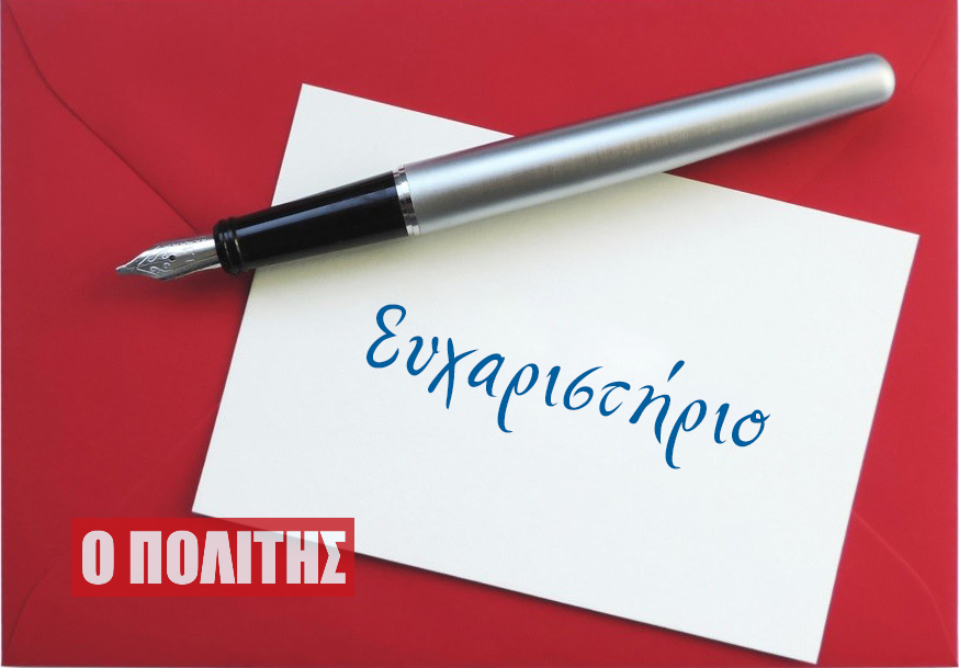 Ευχαριστήριο Μήνυμα του Συλλόγου Γονέων και Κηδεμόνων του 2ου Λυκείου Αλεξάνδρειας