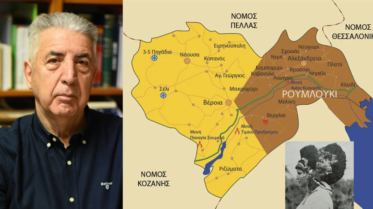 Αφιέρωμα στο Ρουμλούκι με στοιχεία από τα βιβλία του Γιάννη Μοσχόπουλου έκανε το Πρώτο Θέμα