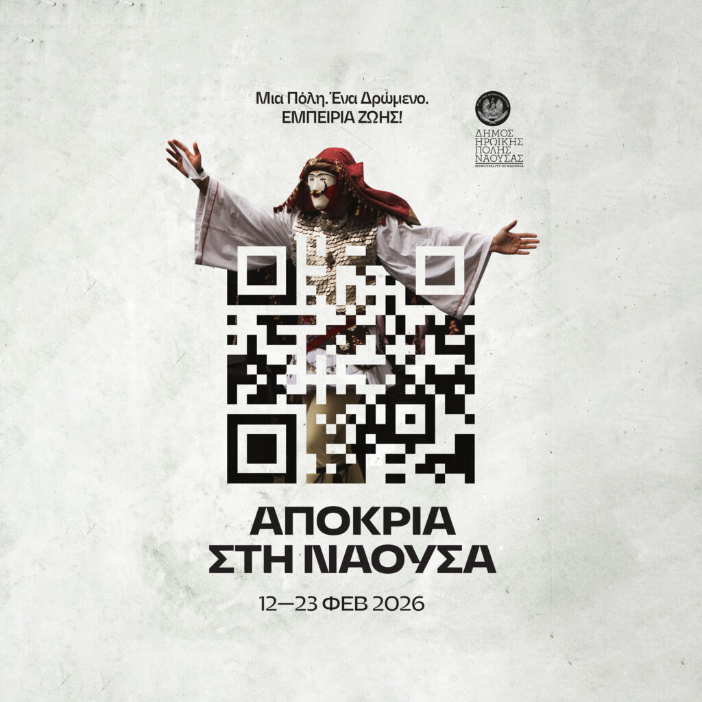 Δήμος Νάουσας: Αποκριές 2026 κατά του μήνα Φεβρουάριο