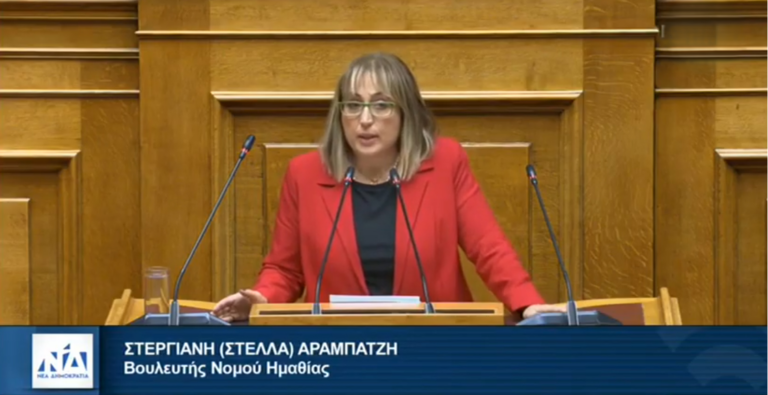 Ομιλία Στέλα Αραμπατζή στην Ολομέλεια της Πέμπτης 22-1