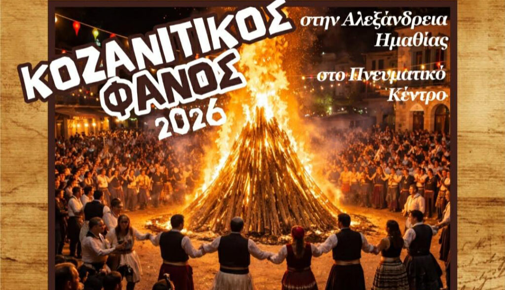 Την Κυριακή 22 Φεβρουαρίου ανάβει ο Φανός του ΑΜΑΡΑΝΤΟΥ