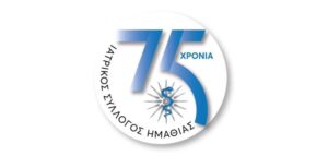 Το νέο Δ.Σ. του Ιατρικού Συλλόγου Ημαθίας