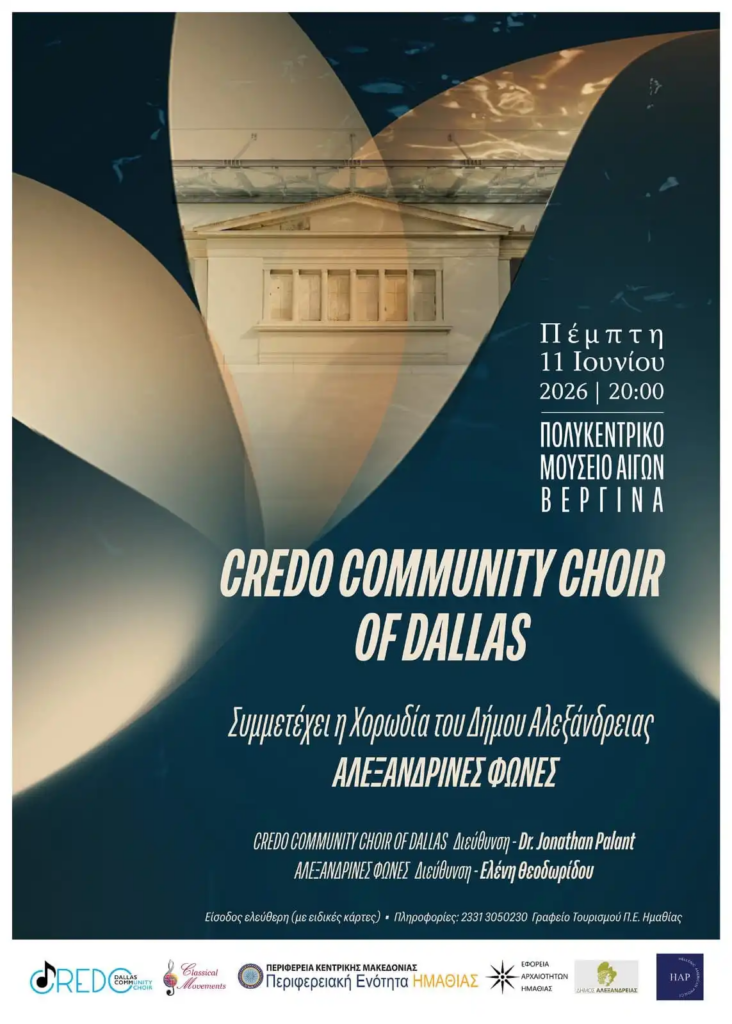 Η Credo Community Choir of Dallas στο Πολυκεντρικό Μουσείο Αιγών με τη συμμετοχή της Δημοτικής Χορωδίας Αλεξάνδρειας ΑΛΕΞΑΝΔΡΙΝΕΣ ΦΩΝΕΣ, την Πέμπτη 11 Ιουνίου