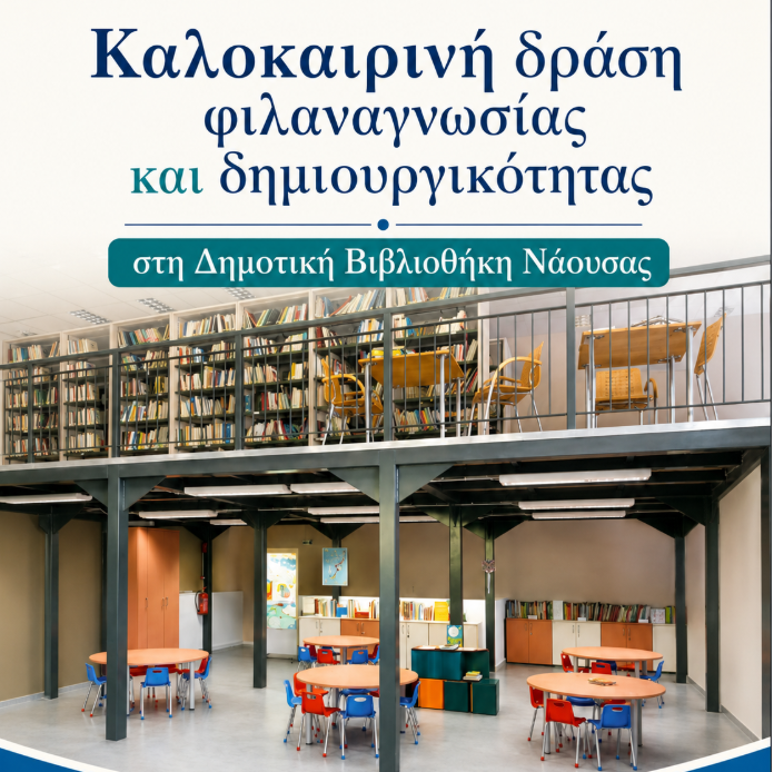 Καλοκαιρινή δράση φιλαναγνωσίας και δημιουργικότητας στη Δημοτική Βιβ/κη του Δήμου Νάουσας