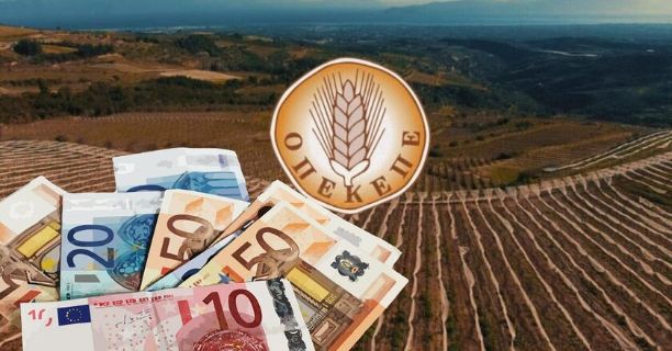 ΟΠΕΚΕΠΕ:Ποιοι θα πληρωθούν έως 31 Ιουλίου και ποιοι ως τα τέλη Σεπτεμβρίου