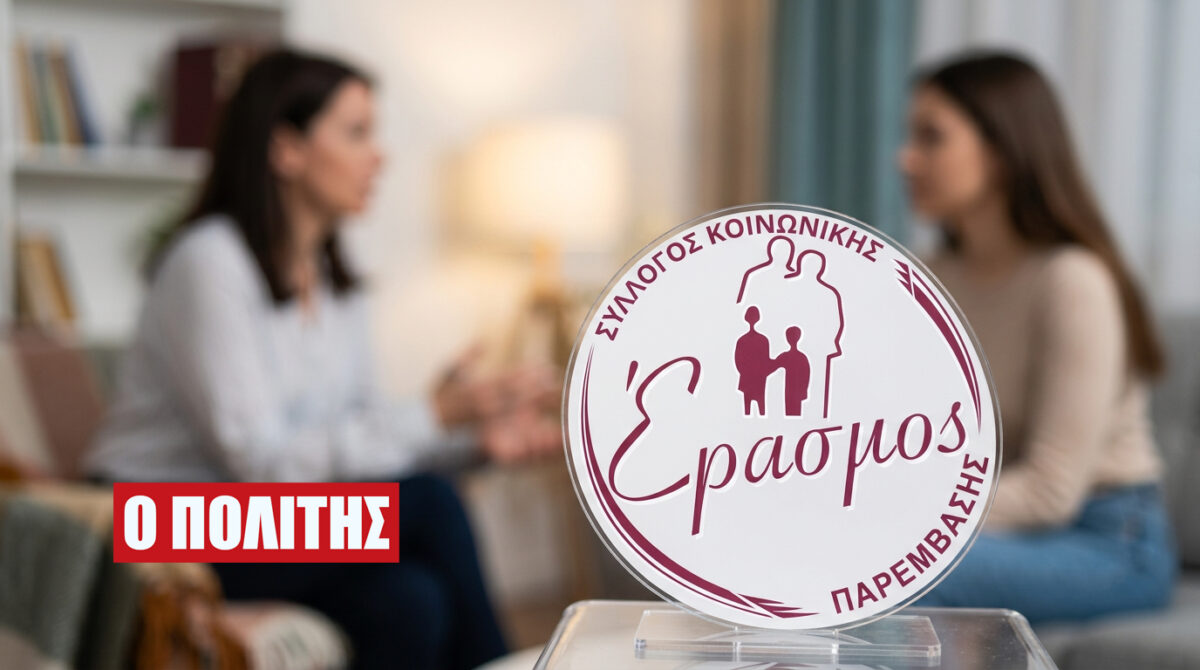 Προκήρυξη θέσης εργασίας Ψυχολόγου, από τον «Έρασμο»