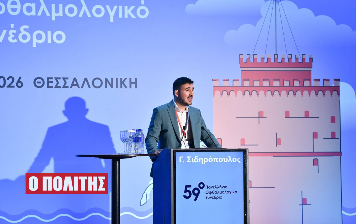 Στο 59ο Πανελλήνιο Οφθαλμολογικό Συνέδριο ως ομιλητής ο Ημαθιώτης Οφθαλμίατρος Γιώργος Σιδηρόπουλος
