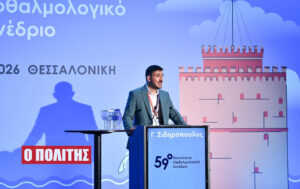 Στο 59ο Πανελλήνιο Οφθαλμολογικό Συνέδριο ως ομιλητής ο Ημαθιώτης Οφθαλμίατρος Γιώργος Σιδηρόπουλος