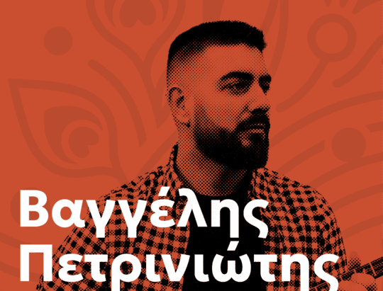 Τρίτη 8 Σεπτεμβρίου: Συναυλία με τον Βαγγέλη Πετρινιώτη και την Λαϊκή του Ορχήστρα, στην πλατεία Αμπελοτοπίων στην Αλεξάνδρεια