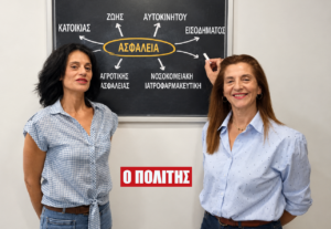 Αλέκα Καϊλιάνη – Φωτεινή Κακοσούλη: Οι δικές σας Ασφαλιστικές & Ενεργειακές Σύμβουλοι