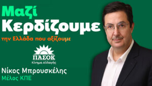 Νίκος Μπρουσκέλης: Τα παιδιά μας χρειάζονται παιδεία, όχι «λουκέτα»